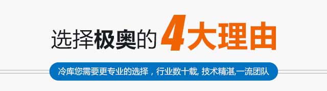 长沙极奥制冷设备有限责任公司