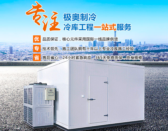 长沙极奥制冷设备有限责任公司_长沙制冷设备|长沙制冷配件|长沙制冷设备哪家好