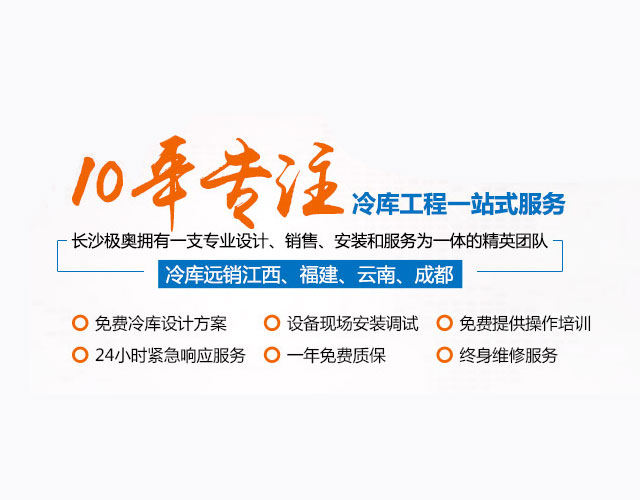 长沙极奥制冷设备有限责任公司_长沙制冷设备|长沙制冷配件|长沙制冷设备哪家好